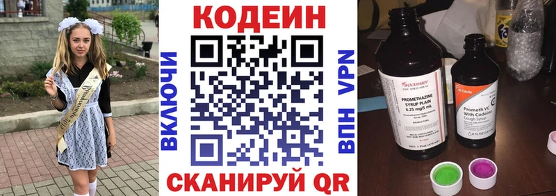 Codein напиток Lean (лин)  Дигора 